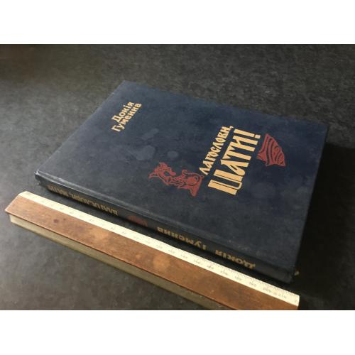 Книга Гуменна Благослови мати 1995
