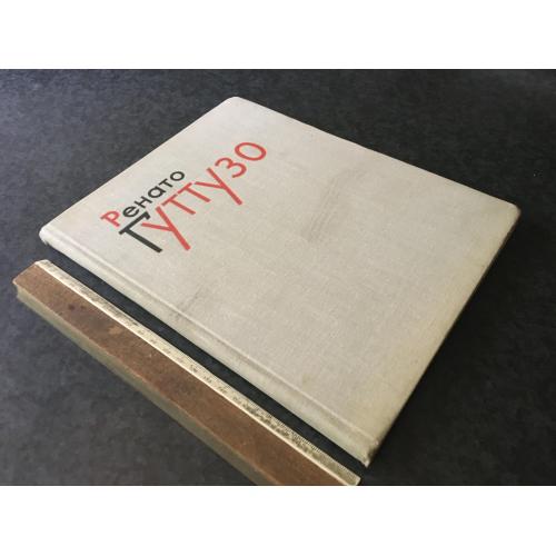 Книга Гуттузо 1965 автограф