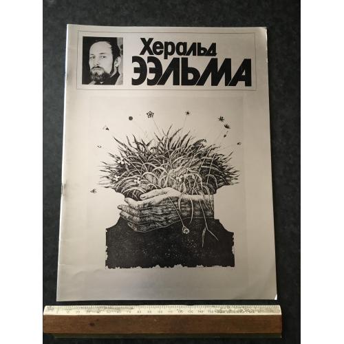 Книга Еельма 1983