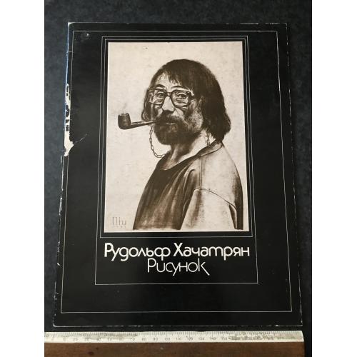 Книга Хачатрян 1984