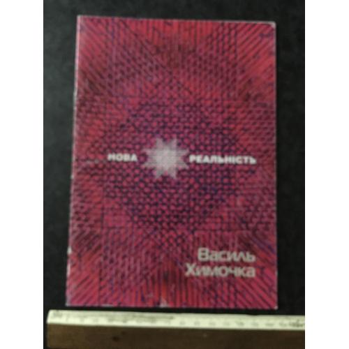 Книга Химочка
