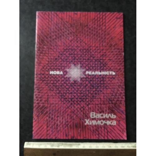 Книга Химочка