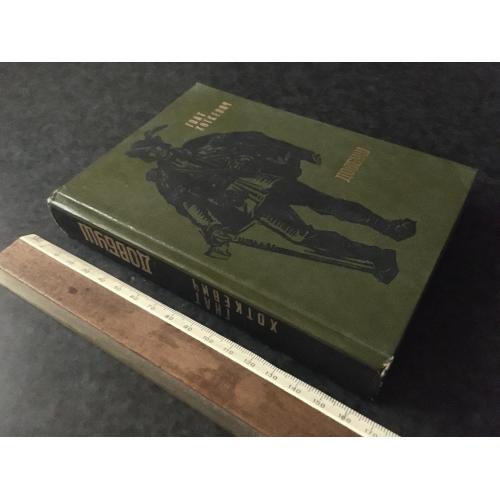 книга Хоткевия Довбуш 1985 ілюстрації Якутовича