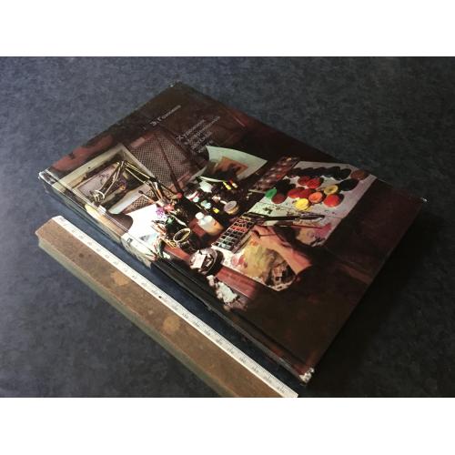 Книга Художник у дитячій книзі 1977