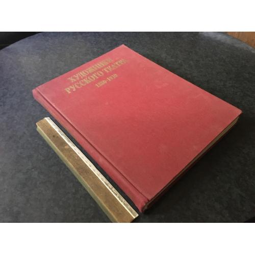 Книга Художники російського театру 1991
