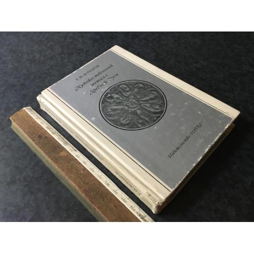 Книга Художній метал давньої Русі 1984