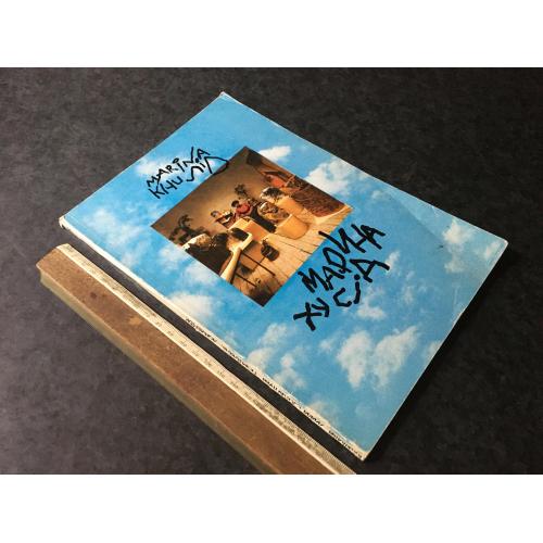Книга Хусід 1991