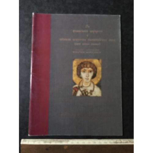 Книга ікони 1998