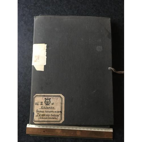 Книга Кальман Гусарське кохання 1909