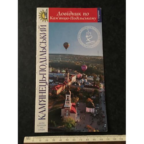 Книга Кам'янець-Подільський