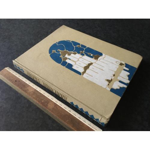 Книга Кам'яні оповіді 1972