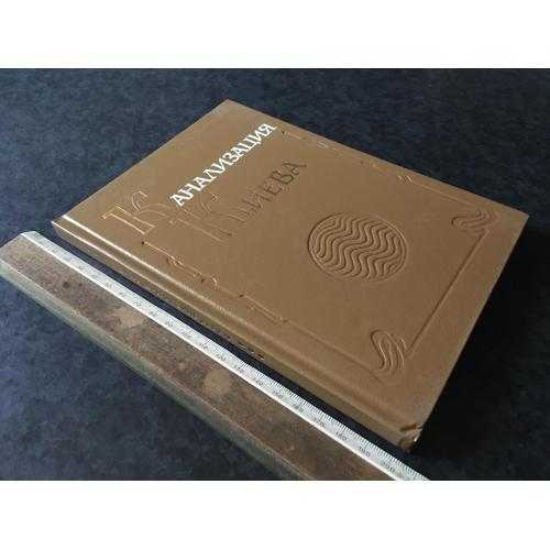 Книга Каналізація Києва 1994