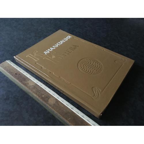 Книга Каналізація Києва 1994