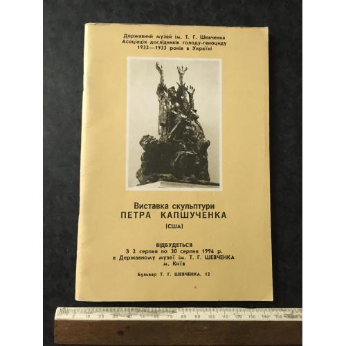 Книга Капшученко 1996