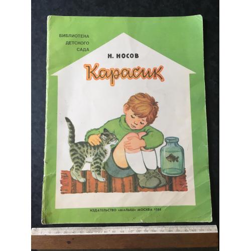 Книга Карасік 1984 мал. Гладнева