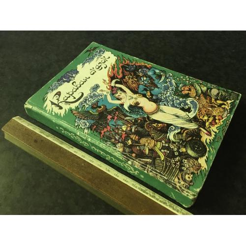 Книга Караван казок 1994