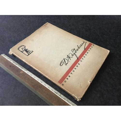 Книга Кардовскій 1933