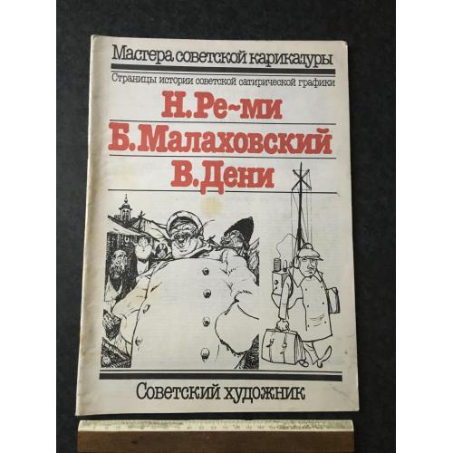 Книга карикатура 1985