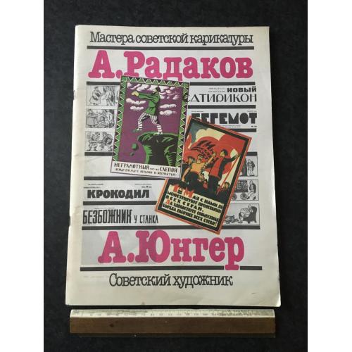 Книга карикатура 1989