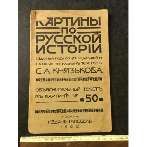 Книга Картини з російської історії 1908
