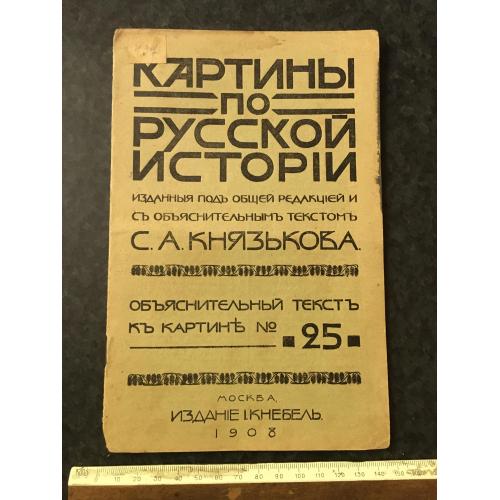 Книга Картини з російської історії 1908