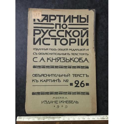 Книга Картини з російської історії 1909