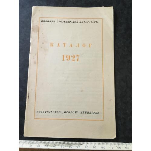 Книга Каталог 1927