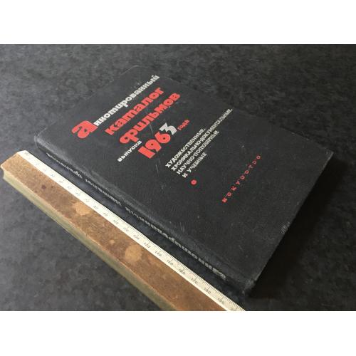 Книга Каталог фільмів 1964