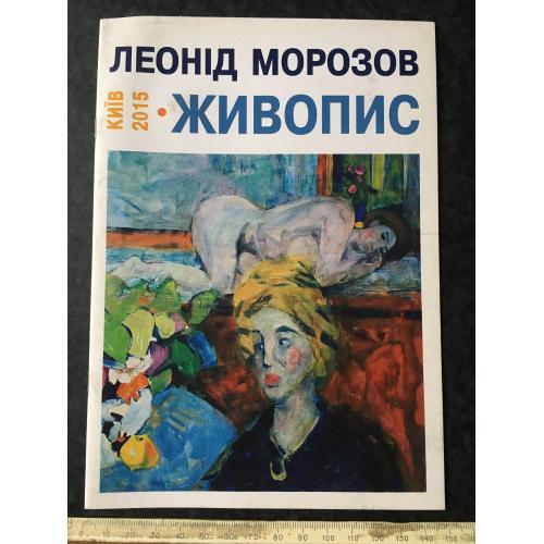 Книга каталог Морозов 2015