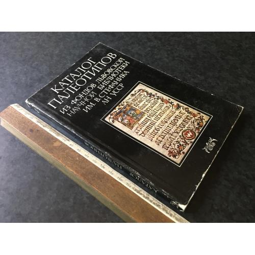Книга Каталог палеотипів 1986