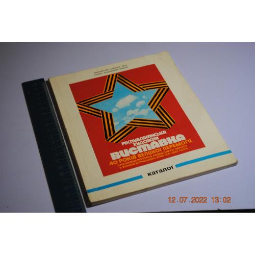 книга каталог Республіканська художня виставка 1986 рік