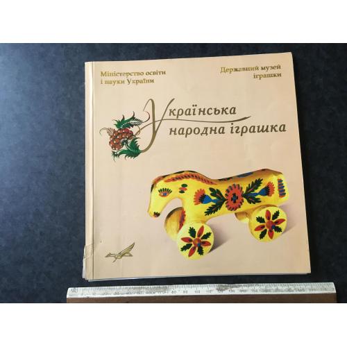 Книга каталог Українська народна іграшка 2006