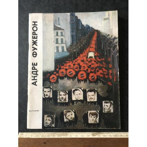 Книга каталог виставка Фужерон 1968