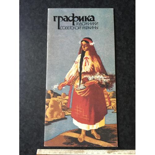 Книга каталог виставка Графіка 1989