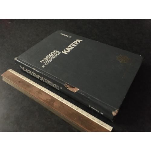 Книга Катери 1976
