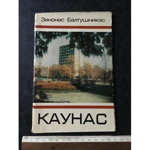 Книга Каунас 1973