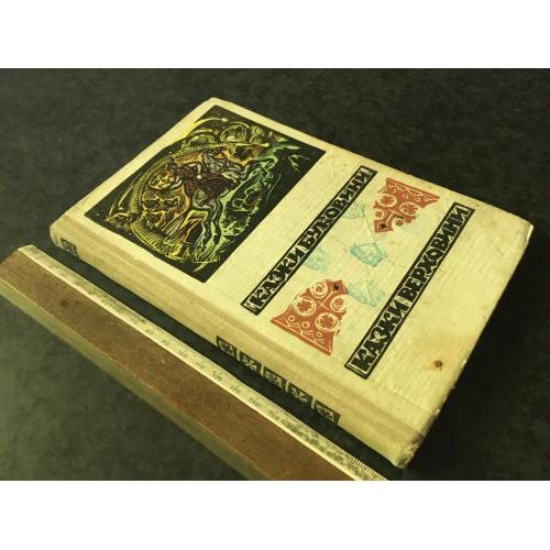 Книга Казки Буковини Верховини 1968