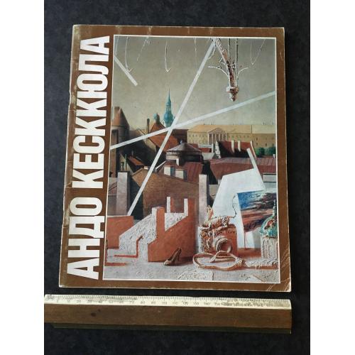 Книга Кесккюла 1989