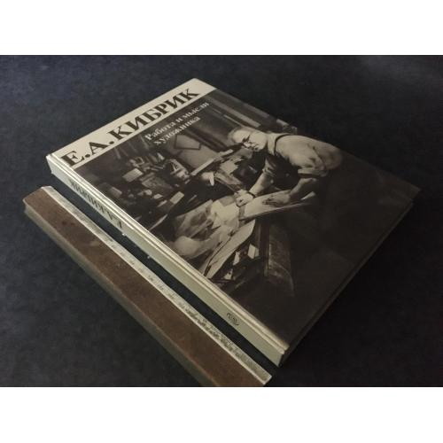 Книга Кібрік 1984