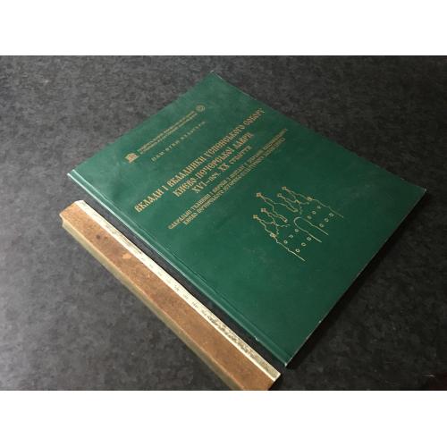 Книга Киево-Печерська лавра 2005