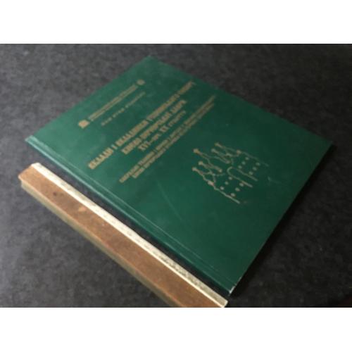 Книга Киево-Печерська лавра 2005