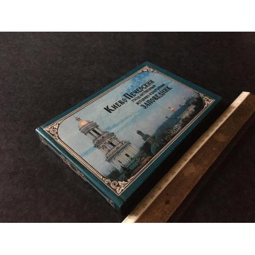 Книга Києво-Печерський заповідник 1983