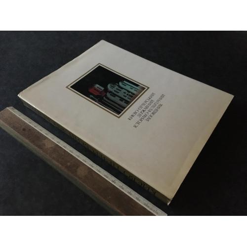 Книга Києво-Печерський заповідник 1984