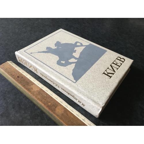 Книга Київ 1982