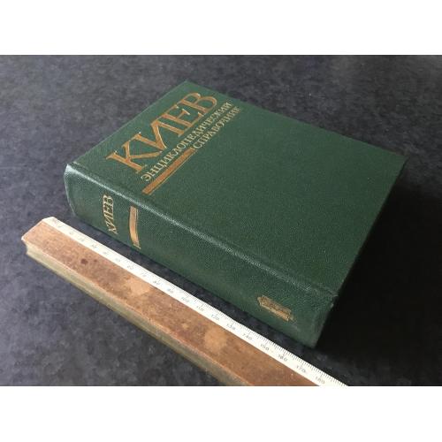 Книга Київ 1985