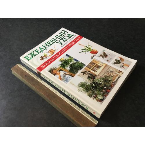Книга Кімнатне квітникарство 2005