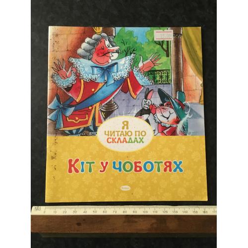 Книга Кіт у чоботях 2013