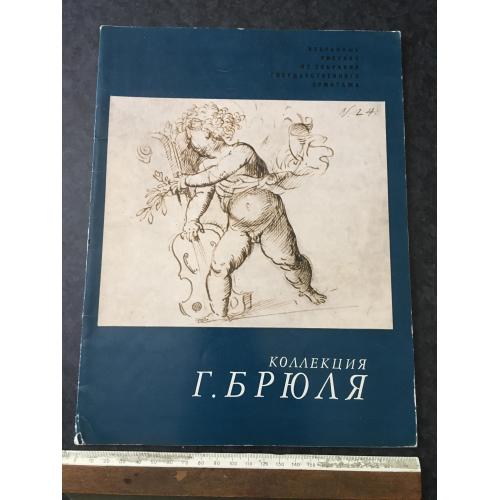 Книга Колекція Брюля 1971