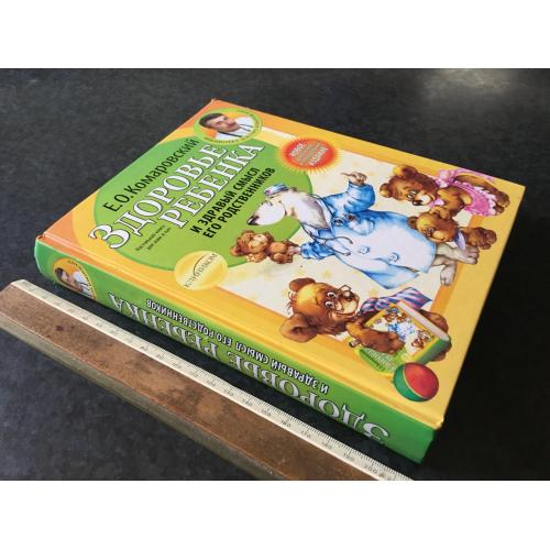 Книга Комаровський 2011