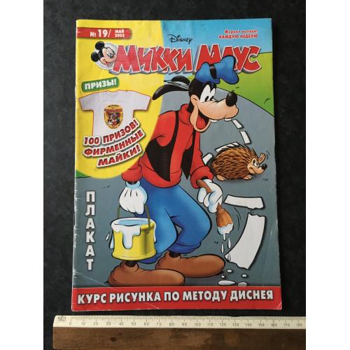 Книга Комикси Микки Маус 2005 N° 19